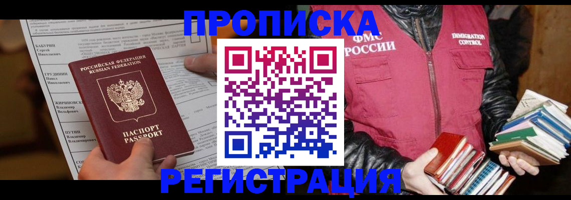 временная регистрация гарантия в Боре