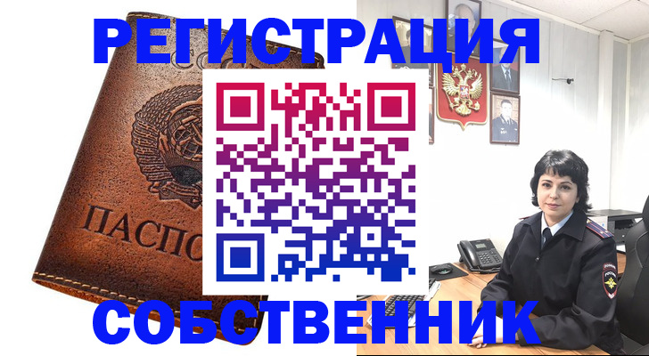 прописка регистрация в Боре