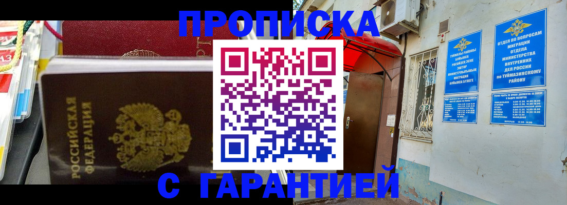 прописка паспорт в Боре