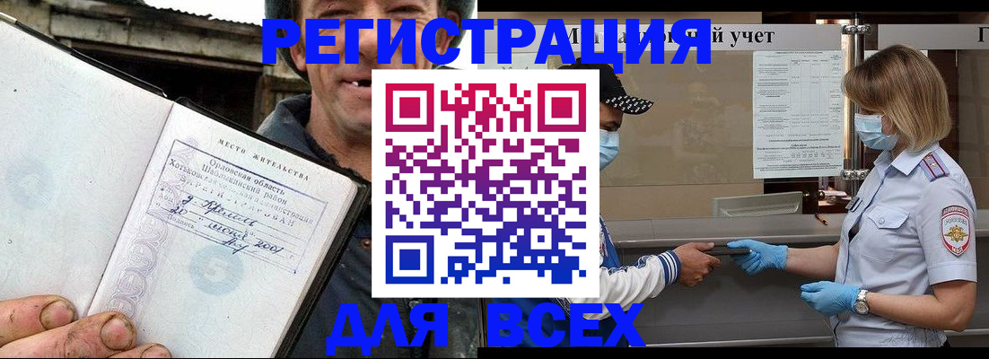купить прописку в Боре