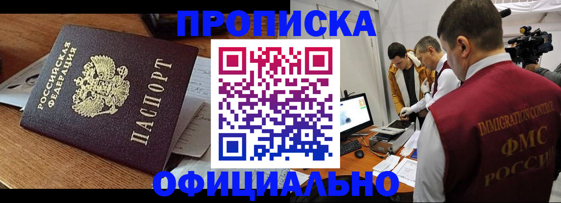 прописка иностранных граждан в Боре